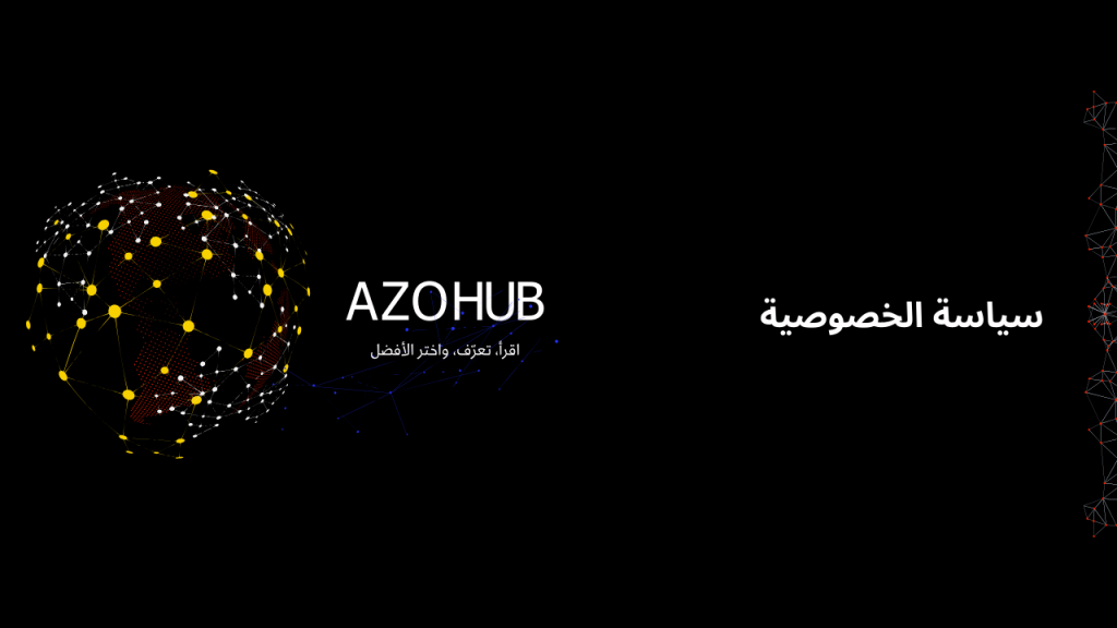 سياسة الخصوصية