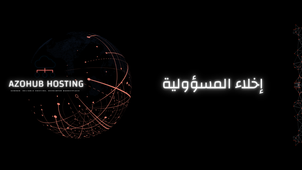 إخلاء المسؤولية