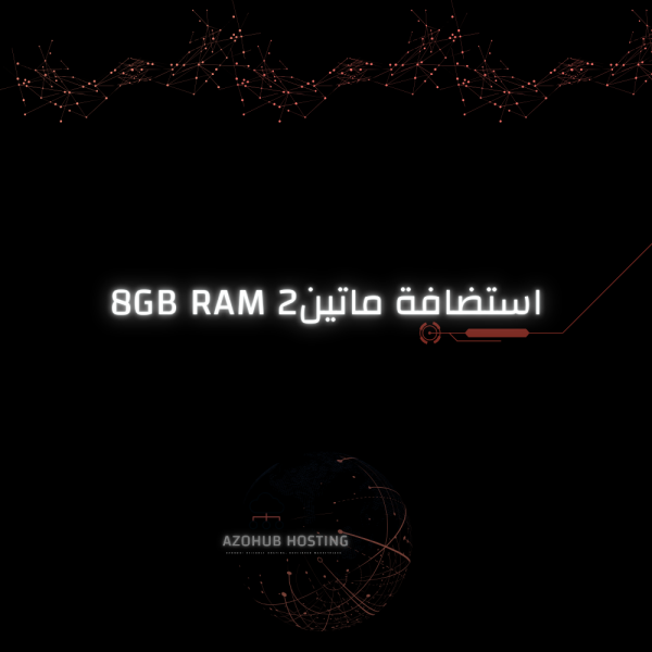 استضافة ماتين2 46 ريال